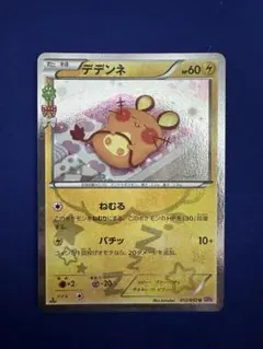 2026年最新】でデンネ ポケキュンの人気アイテム - メルカリ