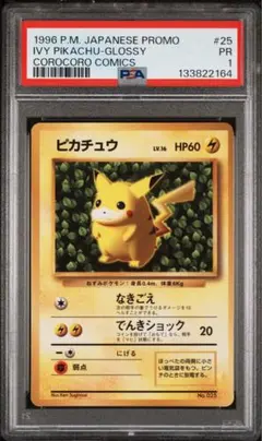 2026年最新】1996 ピカチュウ コロコロ psaの人気アイテム - メルカリ