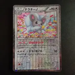 2026年最新】チラチーノ ポケモンカードの人気アイテム - メルカリ