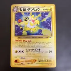 わるいデンリュウ ☆ 拡張パック第4弾 闇、そして光へ… - メルカリ