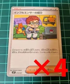 2026年最新】インフルエンサー紹介の人気アイテム - メルカリ