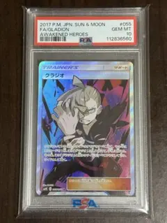 2026年最新】グラジオ sr psa10の人気アイテム - メルカリ