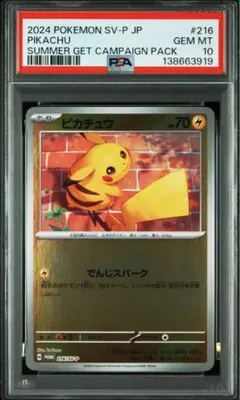 2026年最新】ポケカの夏がキタ プロモカードgetキャンペーン!の人気