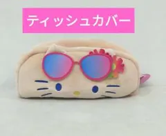 2026年最新】日焼けキティーティッシュケースの人気アイテム - メルカリ