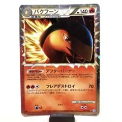 2026年最新】バクフーンlegendの人気アイテム - メルカリ