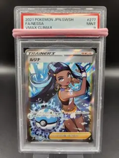 2026年最新】ルリナ sr psa10の人気アイテム - メルカリ