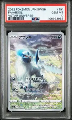2026年最新】アブソル ar psa10の人気アイテム - メルカリ