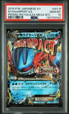 2026年最新】ポケモンカード M ラグラージEX XY-P レックウザメガ
