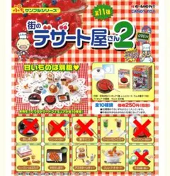 2026年最新】街のデザート屋さん2の人気アイテム - メルカリ