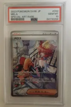 2026年最新】psa10 めろこ SARの人気アイテム - メルカリ