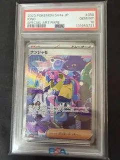 2026年最新】psa10 ナンジャモ sarの人気アイテム - メルカリ