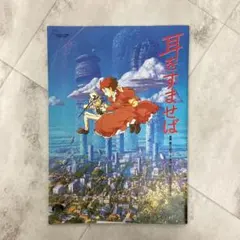 2026年最新】耳をすませば ポスターの人気アイテム - メルカリ