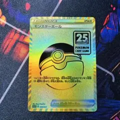 2026年最新】モンスターボール 25th 未開封の人気アイテム - メルカリ