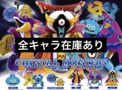 2026年最新】ドラゴンクエスト クリスタルモンスターズ 竜王の人気