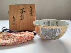 2026年最新】九谷 岳陽の人気アイテム - メルカリ