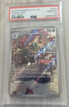 2026年最新】スコヴィラン ar psa10の人気アイテム - メルカリ