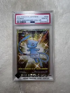 2026年最新】ミュウ ur 25th psa10の人気アイテム - メルカリ