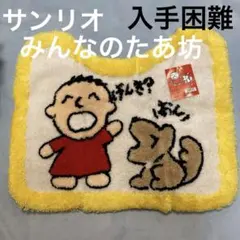 2026年最新】昭和レトロたあ坊の人気アイテム - メルカリ