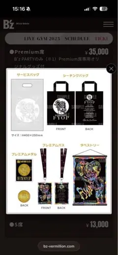 2026年最新】b'z プレミアム席 グッズの人気アイテム - メルカリ