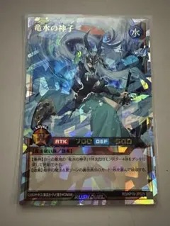 2026年最新】竜水の神子 オーバーラッシュの人気アイテム - メルカリ