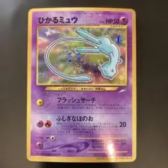 2026年最新】ひかるミュウ ポケモンカードの人気アイテム - メルカリ