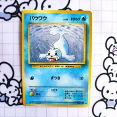 希少品:枠ずれ印刷エラー』パウワウ ◇ 第1弾拡張パック - メルカリ