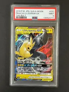 2026年最新】ピカチュウ&ゼクロムgx psa9の人気アイテム - メルカリ