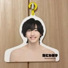 2026年最新】道枝駿佑 エロハンの人気アイテム - メルカリ