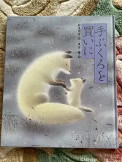 2026年最新】黒井健の人気アイテム - メルカリ