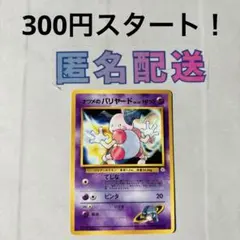 2026年最新】ポケモンカード ナツメのバリヤードの人気アイテム - メルカリ