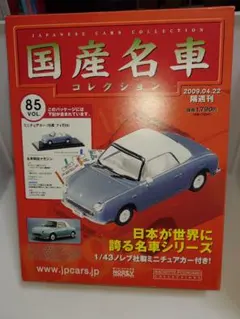 2026年最新】1/43 日産 フィガロの人気アイテム - メルカリ
