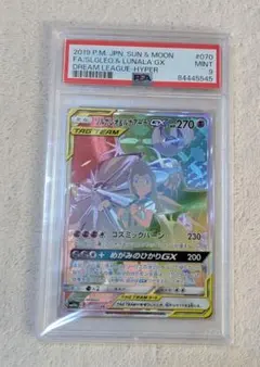 2026年最新】ソルガレオ&ルナアーラgx hr psa10の人気アイテム - メルカリ