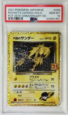 2026年最新】r団のサンダー psa10の人気アイテム - メルカリ