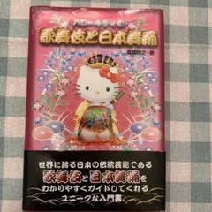 2026年最新】キティ 歌舞伎の人気アイテム - メルカリ