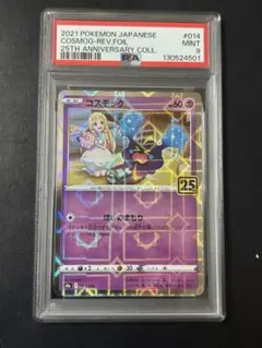 2026年最新】コスモッグ 25th psa10の人気アイテム - メルカリ