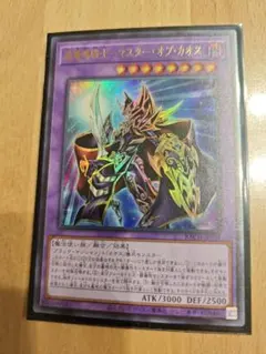 2026年最新】超魔導戦士マスターオブカオスの人気アイテム - メルカリ