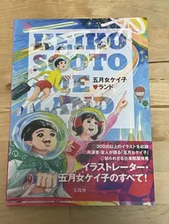 2026年最新】五月女ケイ子の人気アイテム - メルカリ