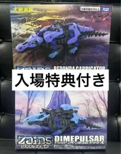 2026年最新】ゾイド展の人気アイテム - メルカリ