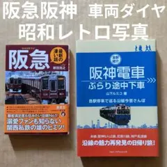 2026年最新】武庫川車両の人気アイテム - メルカリ