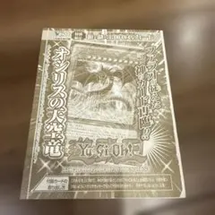 2026年最新】オシリスの天空竜 Vジャンプの人気アイテム - メルカリ