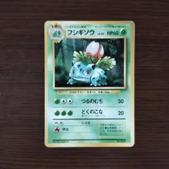 2026年最新】ポケモンカード旧裏フシギソウの人気アイテム - メルカリ