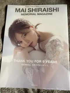2026年最新】白石麻衣 写真集の人気アイテム - メルカリ