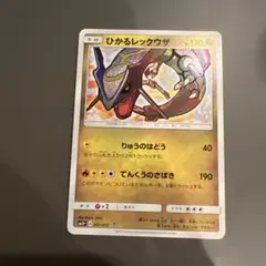 ひかるレックウザ ☆ SM3+ ひかる伝説 057/072 - メルカリ