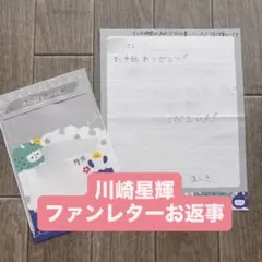 2026年最新】ファンレター 返事の人気アイテム - メルカリ