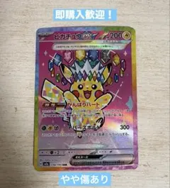 2026年最新】ピカチュウex sarの人気アイテム - メルカリ