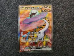 2026年最新】タケルライコex SRの人気アイテム - メルカリ