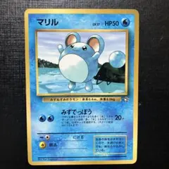 マリル_「月刊コロコロコミック99年7月号」 おまけカード PROMO 第1