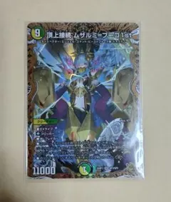 2026年最新】頂上接続 ムザルミ=ブーゴ1stの人気アイテム - メルカリ