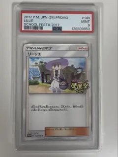 2026年最新】リーリエ 学園祭 psa10の人気アイテム - メルカリ
