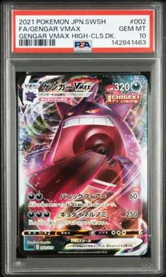2026年最新】ポケモンカード ゲンガーvmax psa10の人気アイテム - メルカリ